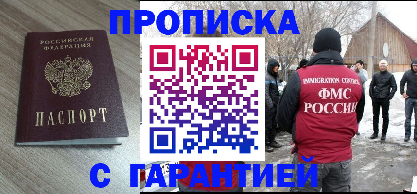 прописка 2025 в Пскове